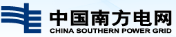 中國南方電網陽光電子商務平臺 中國南方電網陽光電子商務平臺